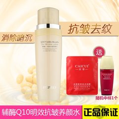 专柜正品  金柏莱金铂莱金泊莱金珀莱辅酶Q10明效抗皱养颜水130ml