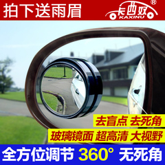 汽车倒车后视镜无边小圆镜 辅助镜盲区透镜大视野广角镜360旋转