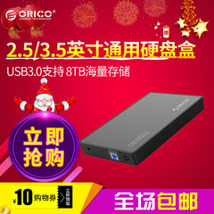 ORICO USB3.0移动硬盘盒3.5寸台式机笔记本2.5两用硬盘座硬盘盒子