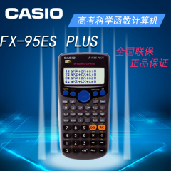 卡西欧计算器FX-95ES PLUS高考科学函数计算机学生联保正品包邮