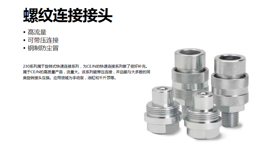 供应瑞典希恩CEJN230系列超高压螺纹连接接头在类目 标准件/零部件/工业耗材, 液压元件/系统/装置, 液压接头中 - 来自Buy2taobao.com提供专业的淘宝代购服务