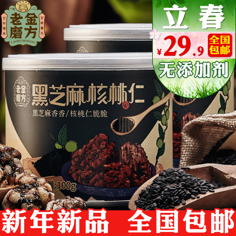 老金磨方 黑芝麻核桃仁100g*2罐 新货核桃仁核桃肉坚果干果零食产品展示图2