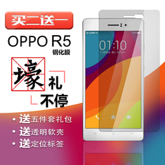 A4 oppoR5手机钢化膜r5钢化膜r8107钢化膜r8106钢化膜r5前后膜