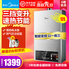 Midea/美的 JSQ22-12HWB燃气热水器家用天然气强排式恒温12升/L