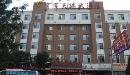 呼和浩特富国天瑞大酒店
