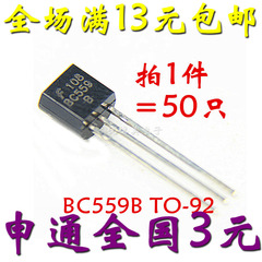 插件三极管 BC559 BC559B TO-92 50只