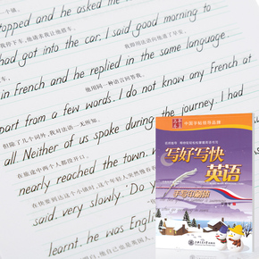 包邮郭书宁英语字帖 漂亮英文速成宝典 手写印