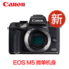 分期购买 微单Canon/佳能EOS M5单机身 WIFI自拍美颜单反数码相机