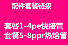 太阳能热水器 安装水暖配件大全 PPR PEX 管件接头 仪表 控制器