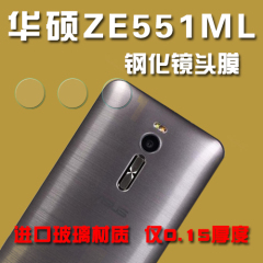 华硕ZE551ML钢化镜头膜ze551ml高清镜头贴华硕ZenFone 2镜头贴