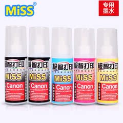 MiSS 佳能IP7280打印机墨水 连供墨水 100ML