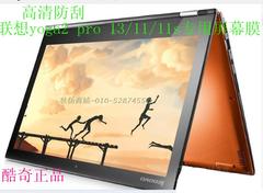 yoga3pro13酷奇yoga213全屏幕贴膜YOGA311联想YOGA211 YOGA2PRO13