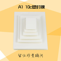 A1 10丝厚塑封膜100张 过塑膜 护卡膜 过胶膜过塑纸 塑封纸照片膜