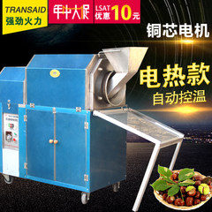 TRANSAID电热炒货机商用25型炒毛栗子机炒瓜子花生机器糖炒板栗机