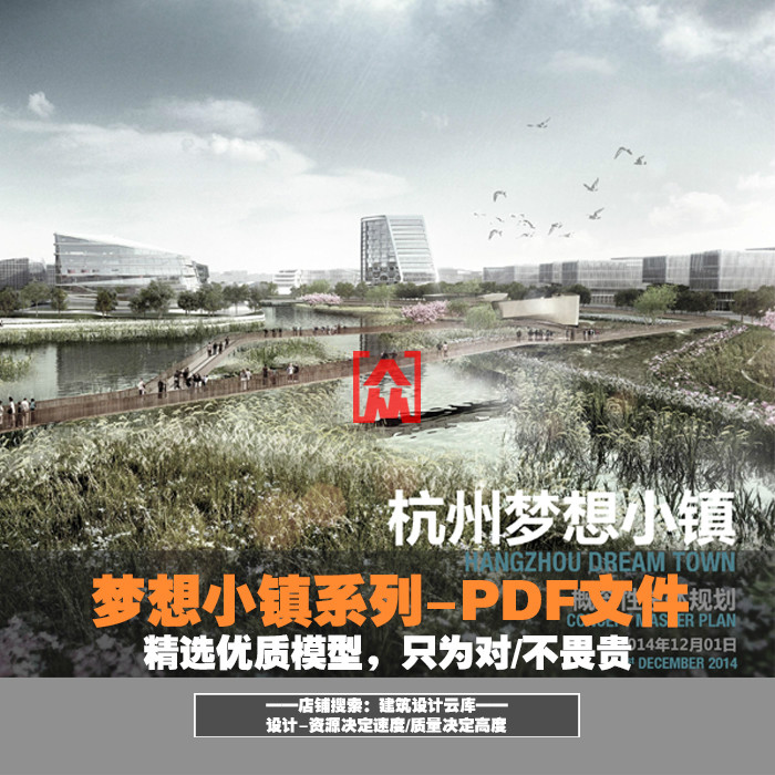 特色梦想小镇未来科技城旅游度假区城市设计建筑概念规划开发文本在类目 商务/设计服务, 设计服务, 其它设计服务中 - 来自Buy2taobao.com提供专业的淘宝代购服务