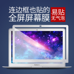 MacBookair屏幕膜苹果笔记本11 13 15寸MacBookpro屏幕全屏保护膜