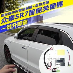 专用于众泰SR7升窗器OBD智能关窗器 SR7改装自动一键关窗玻璃升降