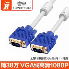 睿阜VGA线电脑显示器高清vga视频连接延长线1.5米5/10米15/20米
