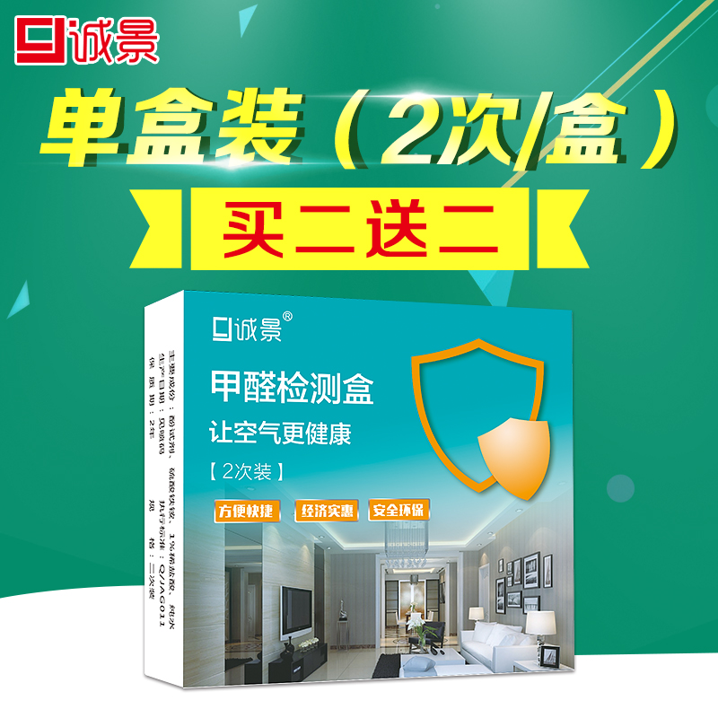 诚景甲醛检测仪 检测甲醛家用一次性甲醛自测盒装修室内检测专业产品展示图1