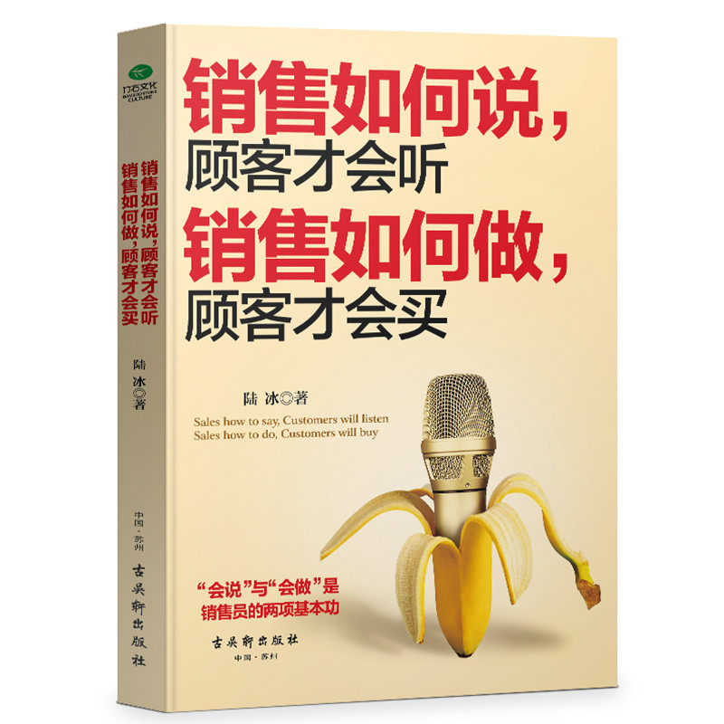 销售技巧书籍 练口才销售如何说顾客才会听 市场营销销售类沟通说话技巧的书管理房地产售楼服装导购汽车保险家具销售心理学畅销书