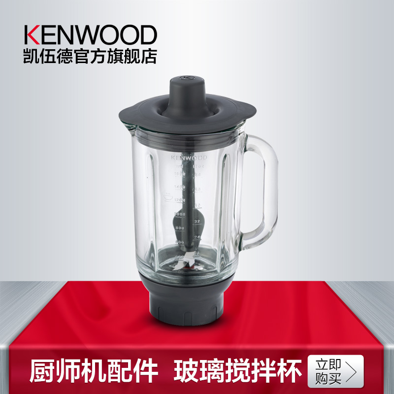 KENWOOD/凯伍德  KAH358GL 玻璃搅拌杯 全系厨师机快速接口配件