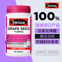 澳洲直邮swisse葡萄籽精华 皙颜美白淡斑祛痘 原花青素防晒180粒