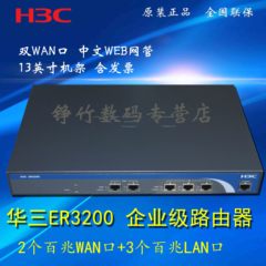 增票 包邮 华三H3C ER3200-CN 企业级双WAN口路由器 带挂耳 联保