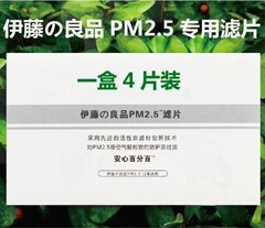 正品伊藤良品朝美口罩通用过滤片膜PM2.5防尘雾霾活性碳N95虑芯