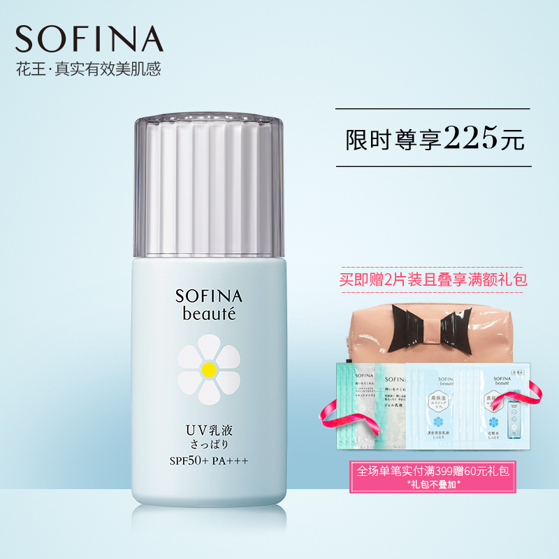 sofina苏菲娜芯美颜日间倍护防护乳清爽型SPF30+  防晒 隔离保湿