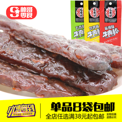 8袋包邮 宏香记牛肉棒 手撕牛肉干独立包装 办公室小吃牛肉条22g