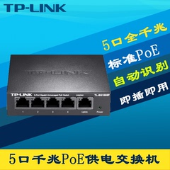 TP-Link TL-SG1005P 5口全千兆PoE交换机无线AP监控poe供电器模块