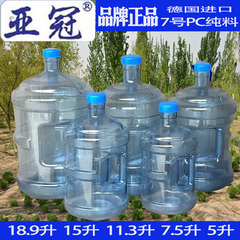 亚冠加厚PC饮水机桶5L 7.5L 11.3L 18.9L手提纯净矿泉水桶小包邮