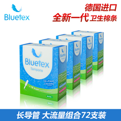 Bluetex蓝宝丝德国进口卫生棉条 长导管内置式大流量型72支组合装