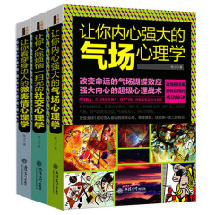 气场心理学 社交心理学 微表情心理学 职场心理学入门读心术攻心术操纵术控制术为人处世人际交往关系销售说话沟通人脉心理学书籍