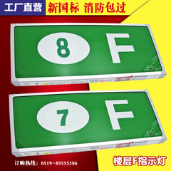 新国标消防应急楼层指示灯led楼道停电疏散指示牌 特殊图案可定做