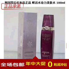 正品专柜  韩国雪后化妆品 鲜活水动力柔肤水 100ml