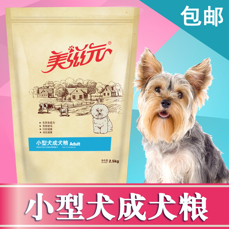 美滋元犬主粮宠物狗粮小型犬成犬专用粮小狗成犬粮2.5KG23省包邮产品展示图4