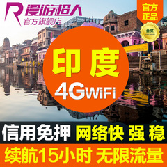 印度wifi蛋租赁无线移动随身egg 境外出国旅游真4G上网环球漫游宝