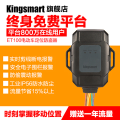 kingsmart电动车防盗器微型电动摩托车卫星车载追踪器gps定位器
