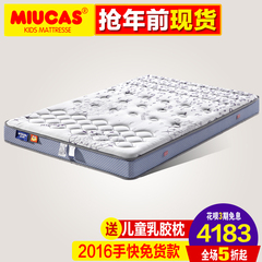 MIUCAS妙卡思儿童德国3D床垫天然乳胶床垫迷你杜邦袋装弹簧M005