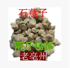 中药材石燕石燕子燕子石生石燕水飞石燕500克9.9元2斤包邮