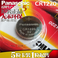 Panasonic松下 CR1220 汽车钥匙遥控器 数显卡尺小体积3V纽扣电池