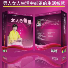 正版陆惠萍女人的智慧完整版亲夫教育9DVD如何处理好两性关系