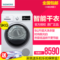 SIEMENS/西门子 WT47W5600W 滚筒进口烘干机9KG干衣机家用大容量