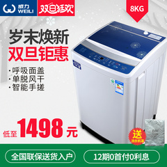 WEILI/威力 XQB80-8079 洗衣机 8KG全自动 家用波轮大容量