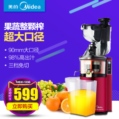 Midea/美的 MJ-WJS15E27大口径原汁机 家用多功能慢速果汁榨汁机