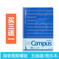 KOKUYO国誉文具CampusB5 40枚五线谱12行易撕音乐本螺旋笔记本