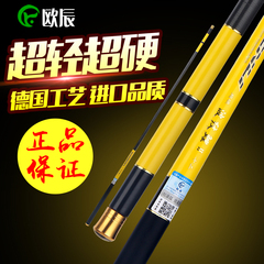 欧辰正品4.5/5.4/6.3米钓鱼竿 超轻超细台钓竿鱼竿 碳素渔具