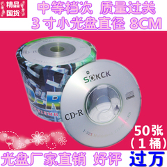 香蕉刻录盘3寸光盘商务版CD-R空白光盘CD刻录光盘光碟CD3寸小光盘