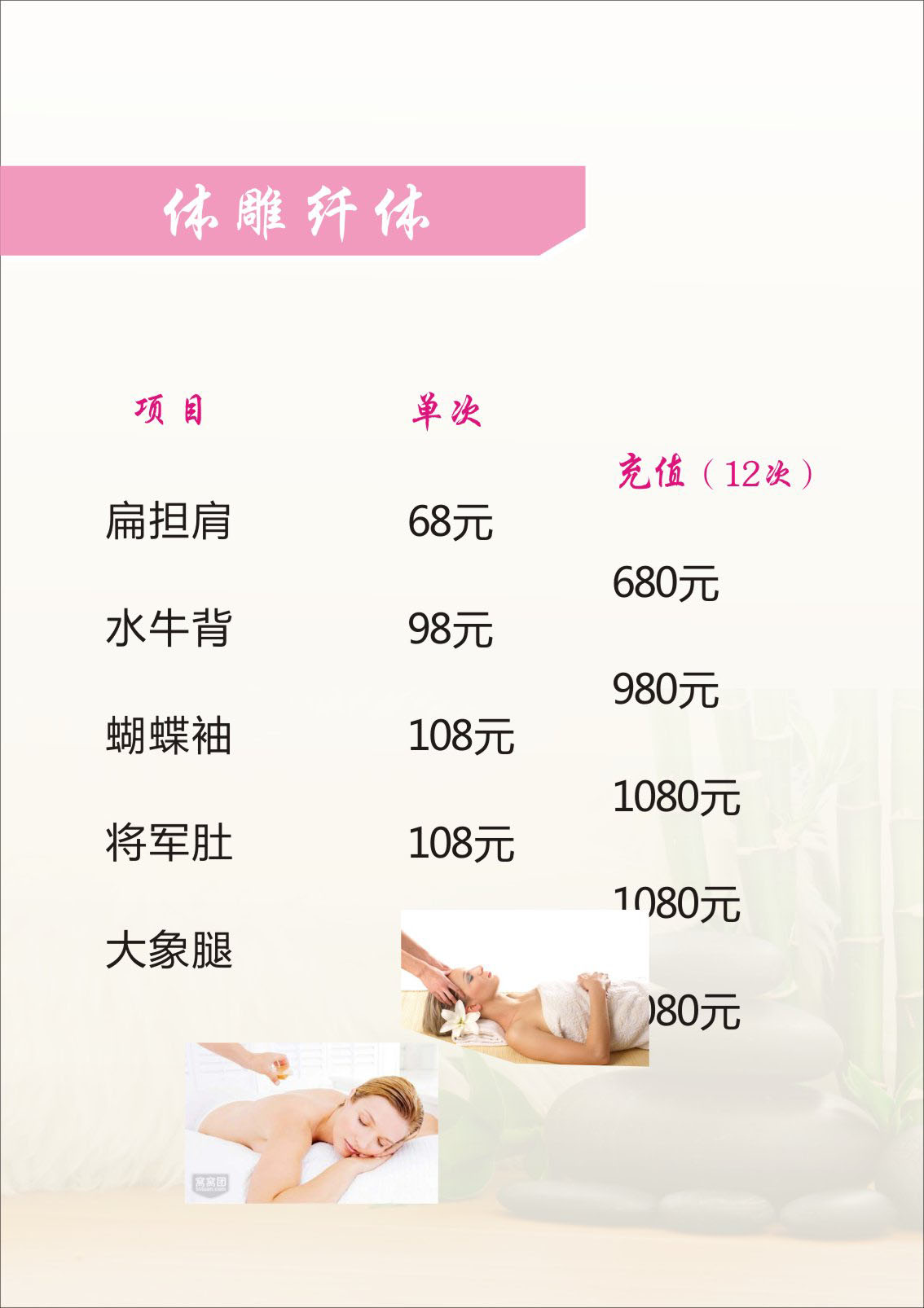 728海报印制展板写真喷绘贴纸931美容院价目表10体雕纤体